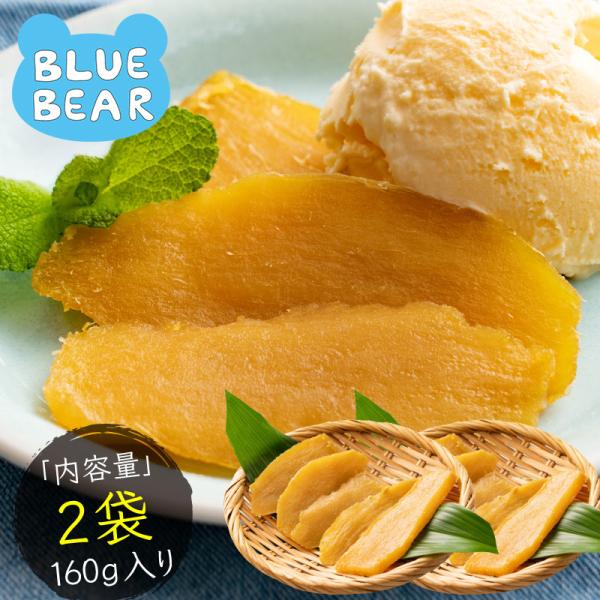 干し芋 160g （80g×2袋） 鹿児島県 紅はるか さつまいも サツマイモ お徳用 スイーツ お...