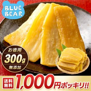 干し芋 訳あり 300g 茨城県 紅はるか 無添加 国産 芋屋荘兵衛 シロタ 干しいも ほしいも スイーツ ギフト 送料無料 ポイント消化 ポイント消費 お中元 爆買