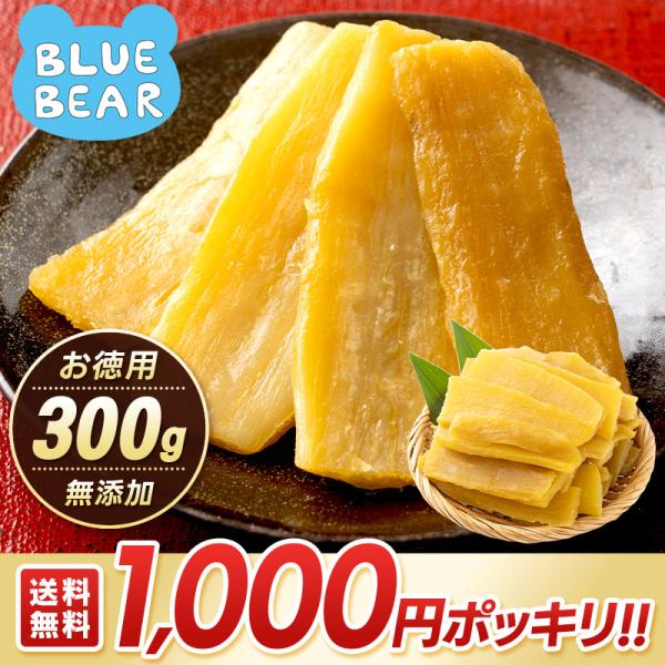 干し芋 訳あり 300g 茨城県 紅はるか 無添加 国産 芋屋荘兵衛 シロタ 干しいも ほしいも ス...