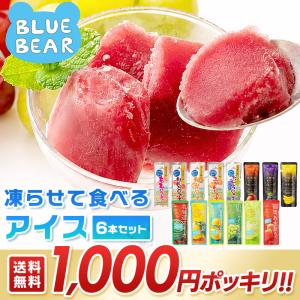 凍らせて食べる アイス 6本 果汁入り フルーツシャーベット ご当地 スイーツ ギフト 1,000円ポッキリ 送料無料 ポイント消費 ポイント消化 敬老の日 爆買