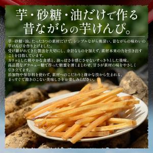 芋けんぴ 400g お徳用 無添加 鹿児島県産...の詳細画像2
