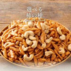 選べる 柿の種 カシューナッツ バタピー 2種...の詳細画像1