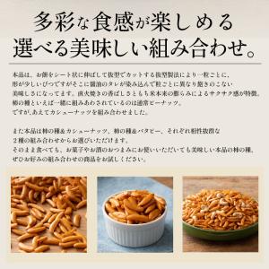 選べる 柿の種 カシューナッツ バタピー 2種...の詳細画像2