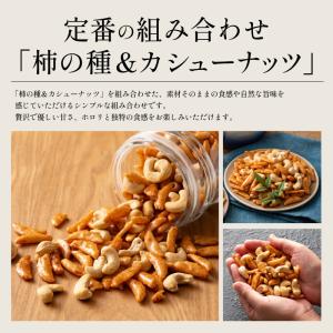 選べる 柿の種 カシューナッツ バタピー 2種...の詳細画像3