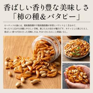 選べる 柿の種 カシューナッツ バタピー 2種...の詳細画像4