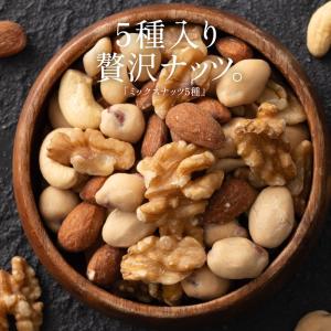 5種のカリカリ おつまみナッツ 500g 無塩...の詳細画像1