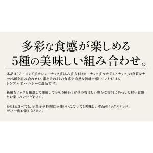 5種のカリカリ おつまみナッツ 500g 無塩...の詳細画像2