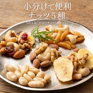 小分け ナッツ 5種 450g(90g×5袋)...の詳細画像1