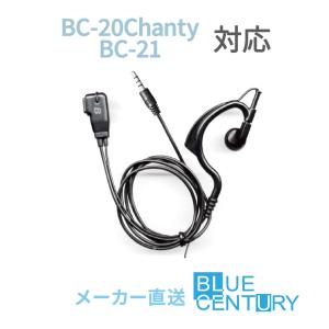 メール便送料無料 BlueCentury 特定小電力トランシーバー BC-21 用 1ピンプラグ 耳掛けタイプ イヤホンマイク VOX対応 BC-21EM｜blue-century