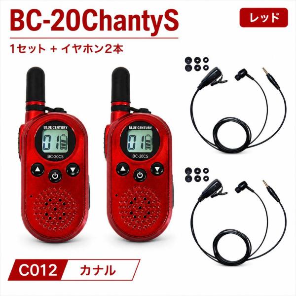 BLUE CENTURY 超小型 特定小電力トランシーバー BC-20ChantySRED  +カナ...