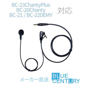 BLUE CENTURY 特定小電力トランシーバ...の商品画像