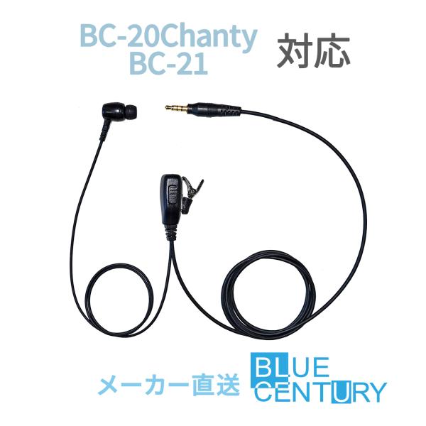 BLUE CENTURY C012 特定小電力トランシーバー BC-20Chanty/BC-21/B...