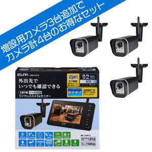 【 送料無料 】 ELPA 7型 ワイヤレスカメラ CMS-H7210 と 増設用 カメラ CMS-HC73 3台のセット ブラック CMSH7210 防犯カメラ セキュリティ モニター｜blue-century