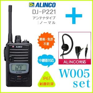 ALINCO アルインコ 中継器対応 防浸型 特定小電力トランシーバー DJ