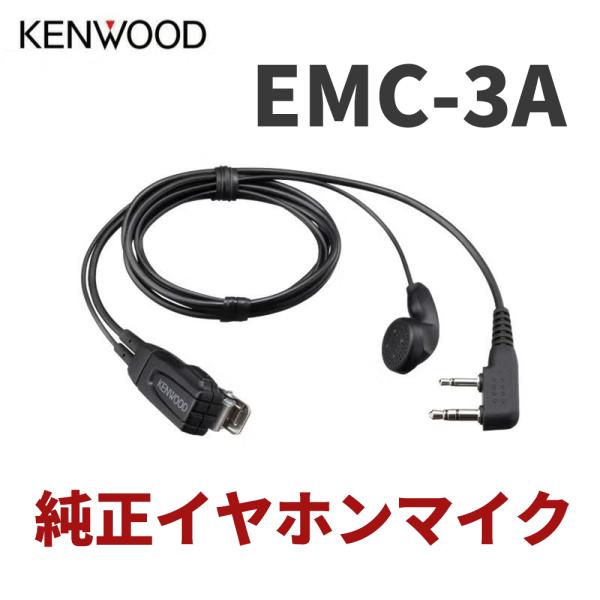 JVCケンウッド EMC-3A イヤホン付きクリップマイクロホン インナーイヤータイプ KENWOO...
