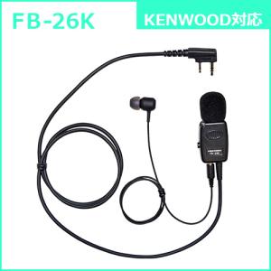 KENWOOD 2ピンモデル(UBZシリーズ)対応 タイピン型 イヤホンマイク カナルタイプ イヤホン 付属 エフ・アール・シー FIRSTCOM FB-26K｜blue-century