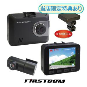 FRC 3年保証 前後2カメラドライブレコーダー FC-DR232W PLUS ドラレコ