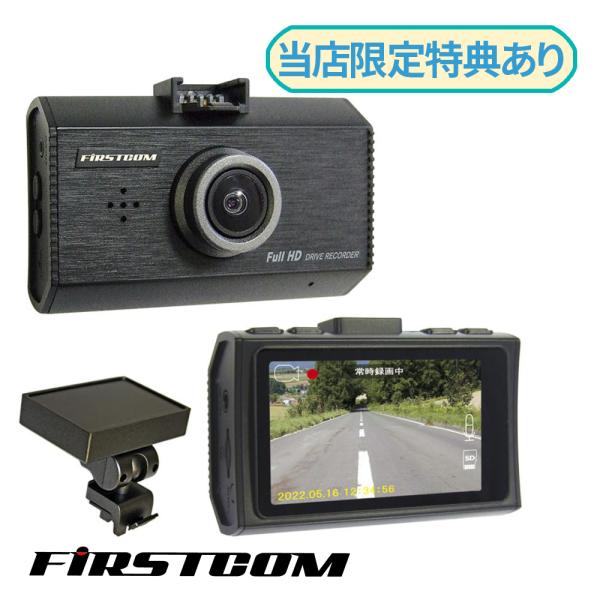 GPS内臓 ドライブレコーダー FC-DR231 PLUS プラス 日本製 STARVIS搭載 HD...