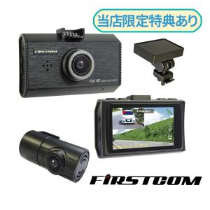 FRC F.R.C.エフ・アール・シー NEXTEC【 NX-DR303 】前方・車内・後方