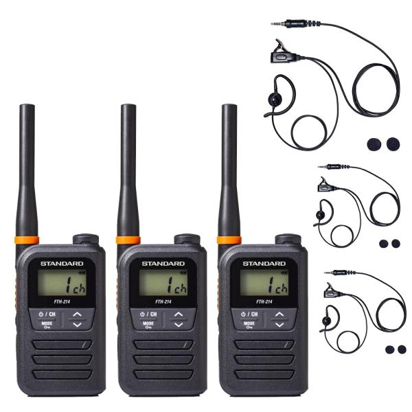 3台セット 耳掛け/インナー両用イヤホン付 STANDARD トランシーバー FTH-214 特定小...