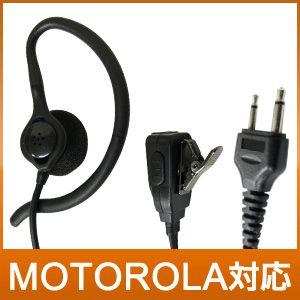 【メール便送料無料】MOTOROLA モトローラ トランシーバー用 耳掛け型イヤホンマイク I004 【JSPRN0001互換品】｜blue-century