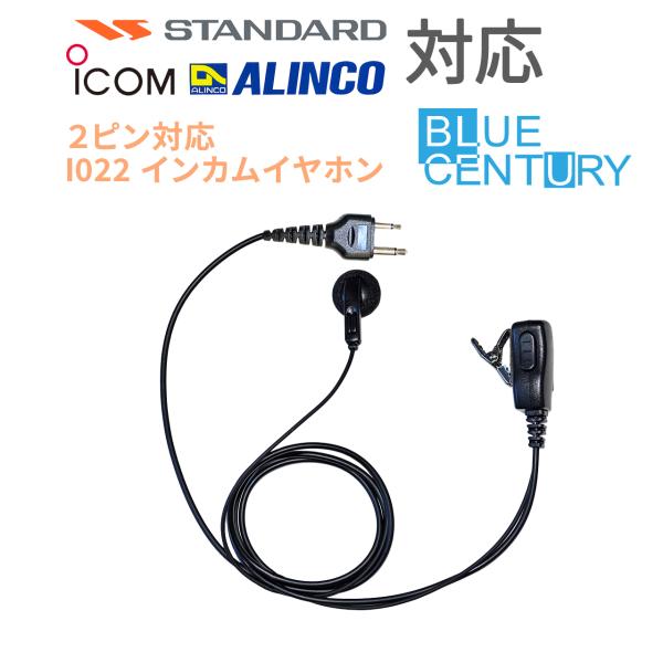 耳が痛くなりにくいインナー型  特定小電力トランシーバー用イヤホンマイク 2PIN向け BLUE C...