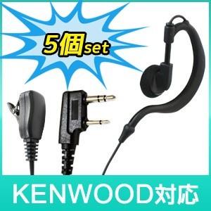 BLUE CENTURY KENWOOD ケンウッド トランシーバー用 イヤホンマイク K008 【...