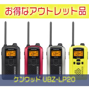 アウトレットB級品　UBZ-LP20 特定小電力トランシーバー