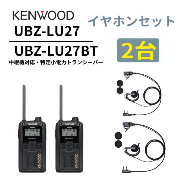 2台セット オープンイヤー型イヤホンセット UBZ-LS27R  後継機 Bluetooth・中継機...