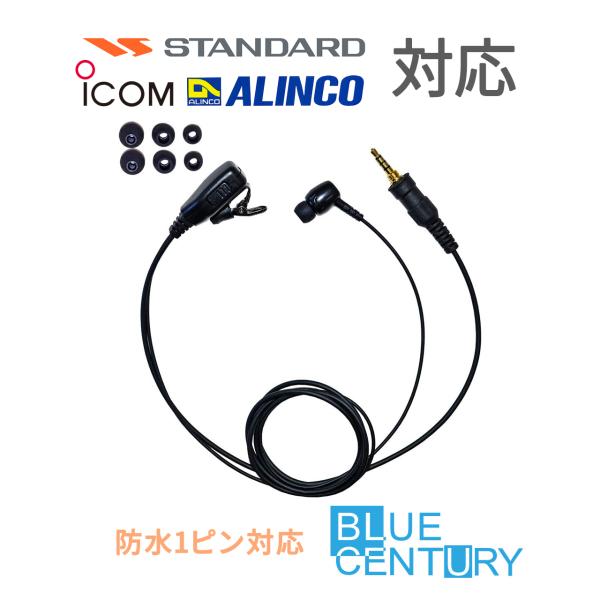 スタンダード ヤエス用1ピンねじ込み式トランシーバー対応 高耐久・高品質プロ用カナル型イヤホンマイク...