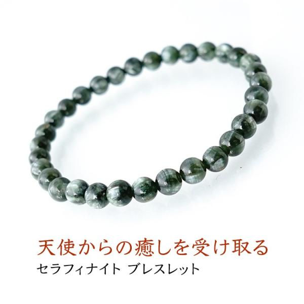 パワーストーン 天然石 ブレスレット セラフィナイト 6mm 一連 天使 癒し ヒーリング 幸運 レ...