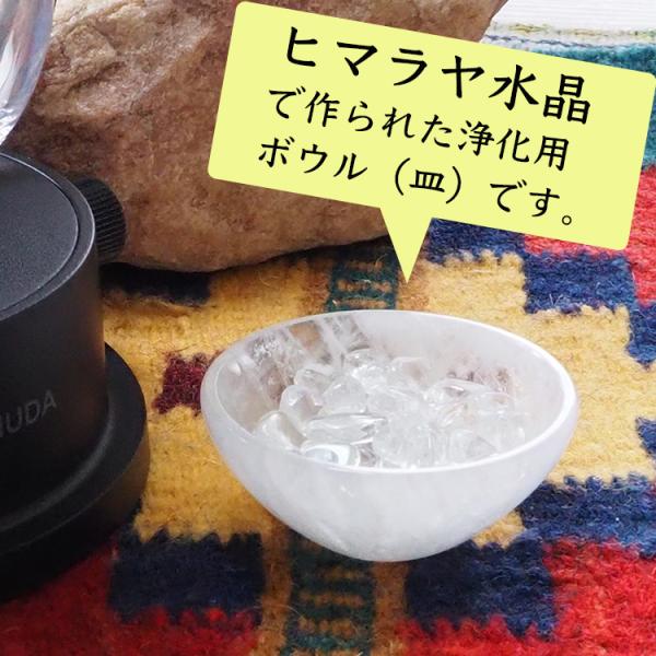 天然石 浄化セット ヒマラヤ水晶ボウル 簡単 浄化 さざれ ヒマラヤ水晶 クリスタル インテリア 充...