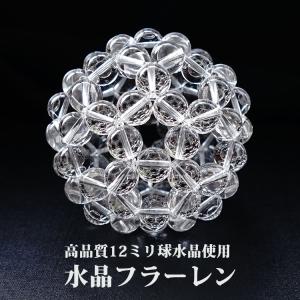 110【14mm】レインボーオーラ 神聖幾何学 フラーレンクリスタル 水晶 imgrc0161021104.jpg