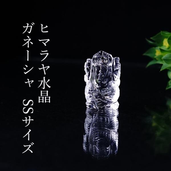 天然石 ガネーシャ ガネーシャ像 SSサイズ ヒマラヤ水晶 置物 パワーストーン インドの神様 魔除...