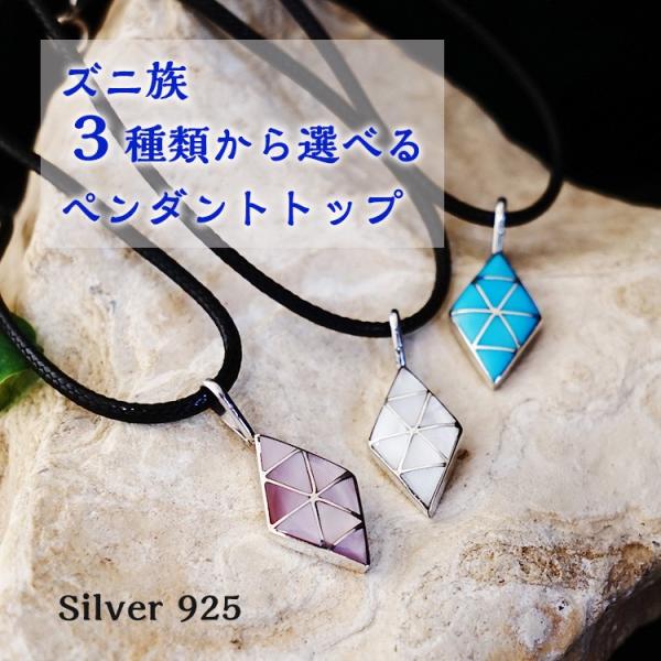 インディアンジュエリー ターコイズ ホワイトシェル ピンクシェル 天然石 ペンダント ズニ族 銀細工...