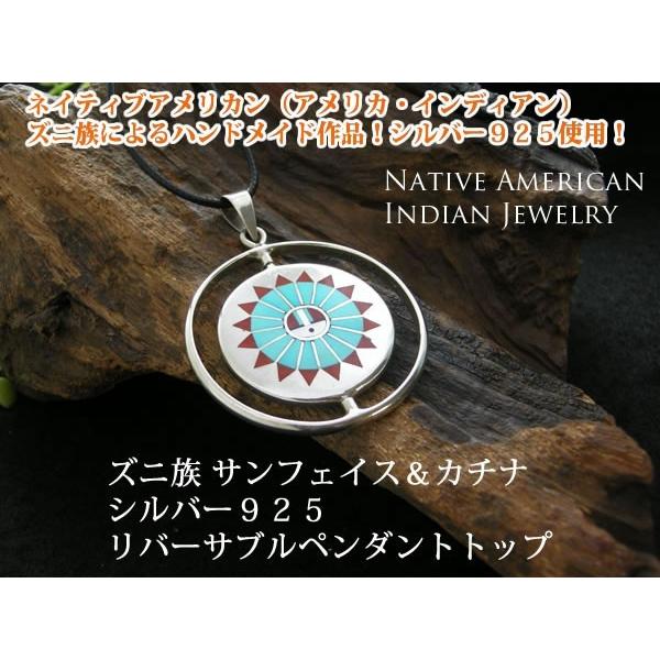 インディアンジュエリー SV925 ズニ族 ペンダントトップ サンフェイス ＆ カチナ リバーサブル...