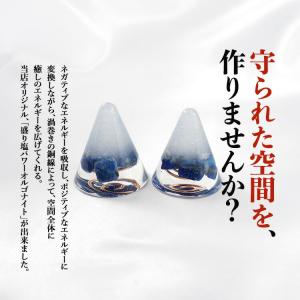 盛り塩 ラピスラズリ <2個セット + さざれ...の詳細画像1