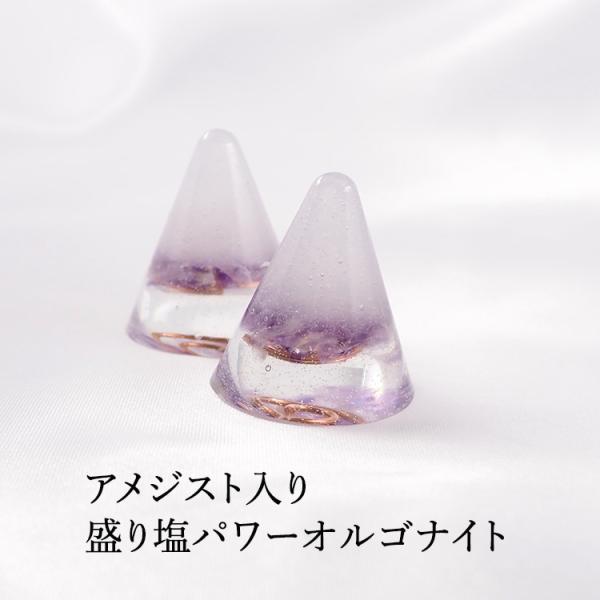 盛り塩 アメジスト ＜２個セット ＋ さざれ水晶25g付き＞ 天然石 オルゴナイト 浄化 置物 イン...