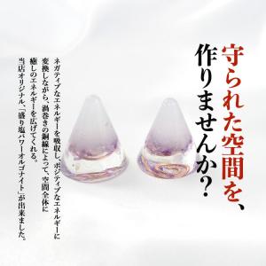 盛り塩 アメジスト <2個セット + さざれ水...の詳細画像1