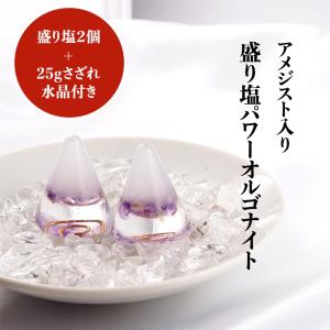 盛り塩 アメジスト <2個セット + さざれ水...の詳細画像2
