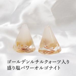 盛り塩 ゴールデンルチルクォーツ ＜２個セット ＋ さざれ水晶100g付き＞ 天然石 オルゴナイト 浄化 置物 インテリア パワーストーン 開運アイテム 幸運 ギフト｜ブルーコーン