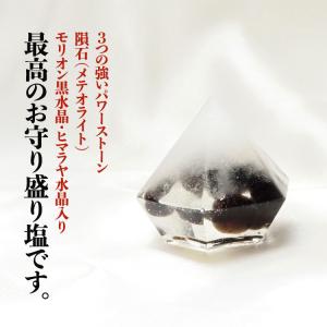 盛り塩 モリオン黒水晶 隕石(メテオライト)ヒ...の詳細画像1