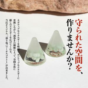 盛り塩 翡翠 <2個セット + さざれ水晶25...の詳細画像1