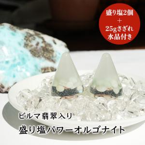 盛り塩 翡翠 <2個セット + さざれ水晶25...の詳細画像2