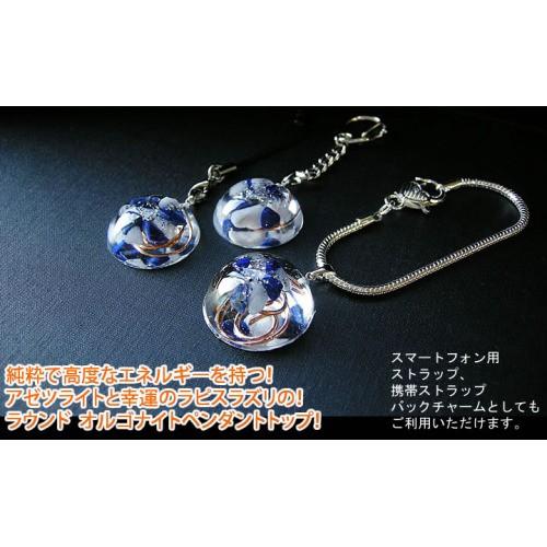 パワーストーン ペンダントトップ アゼツライト と ラピスラズリ ラウンド オルゴナイト レディース...