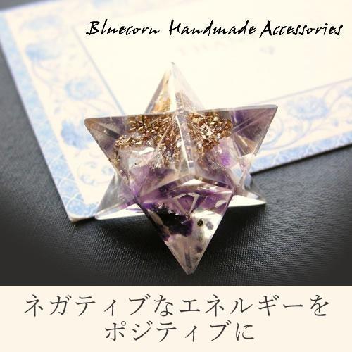 パワーストーン オルゴナイト アメジスト マルカバスター  癒し 浄化 幸運 開運 ポジティブ お守...