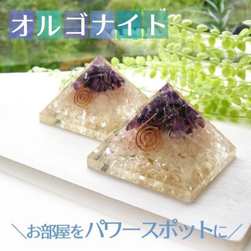 パワーストーン オルゴナイト 天然石 浄化 ３カラー ローズクォーツ アメジスト ヒマラヤ水晶 ピラ...