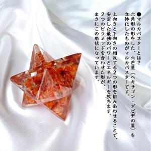 カーネリアン 天然石 マルカバスター オルゴナ...の詳細画像2