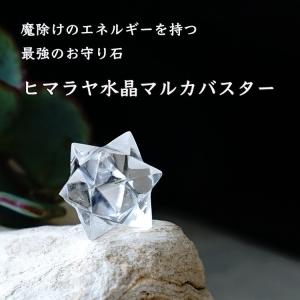 神聖幾何学 マカバ マルカバスター マカバスター