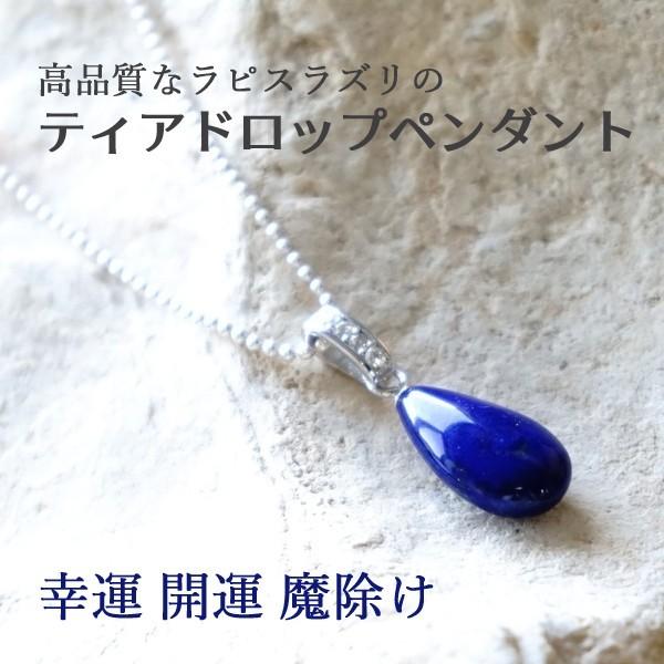 天然石 ペンダント SV925 シルバー９２５ ラピスラズリ しずく 幸運 開運 ジルコニア ネイビ...